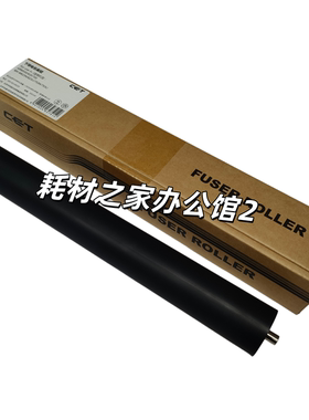 中恒CET适用夏普 AR 550 620 700 623 753下轴 压力辊 定影下辊