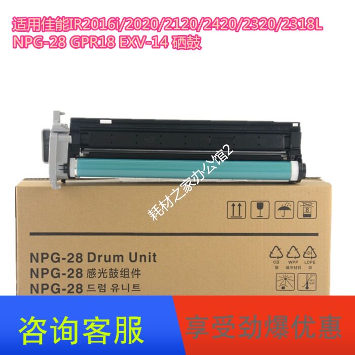 适用佳能ir2016 2420 2320 2318l npg-28 gpr18 exv-14 硒鼓 套鼓