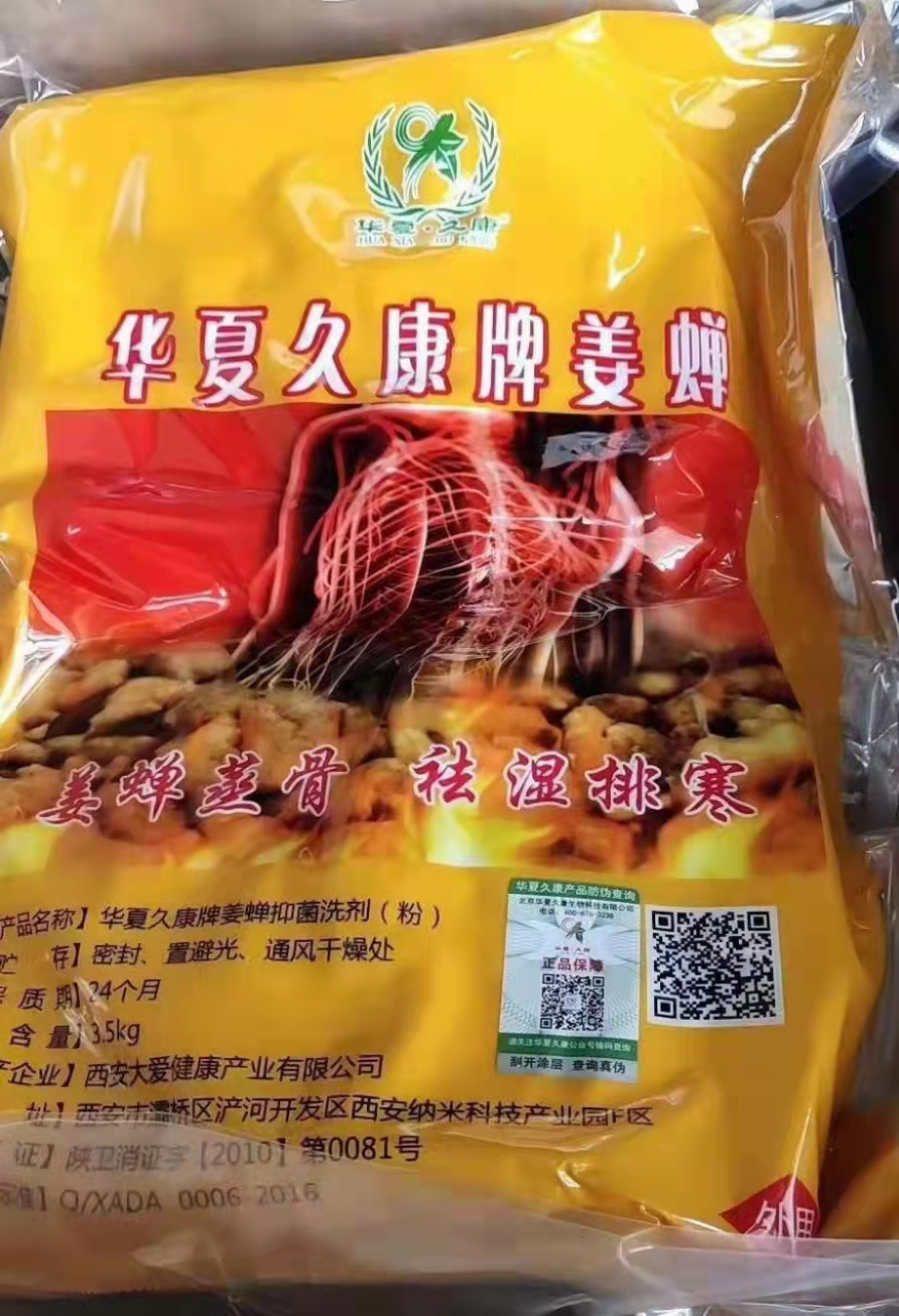 姜蝉 姜蝉蒸骨 华夏久康姜蝉蒸骨疗法