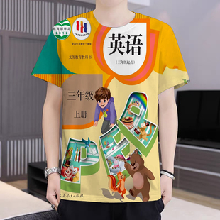 初中小学英语课本教科书封面学科速干短袖T恤衫男女学生冰丝半袖