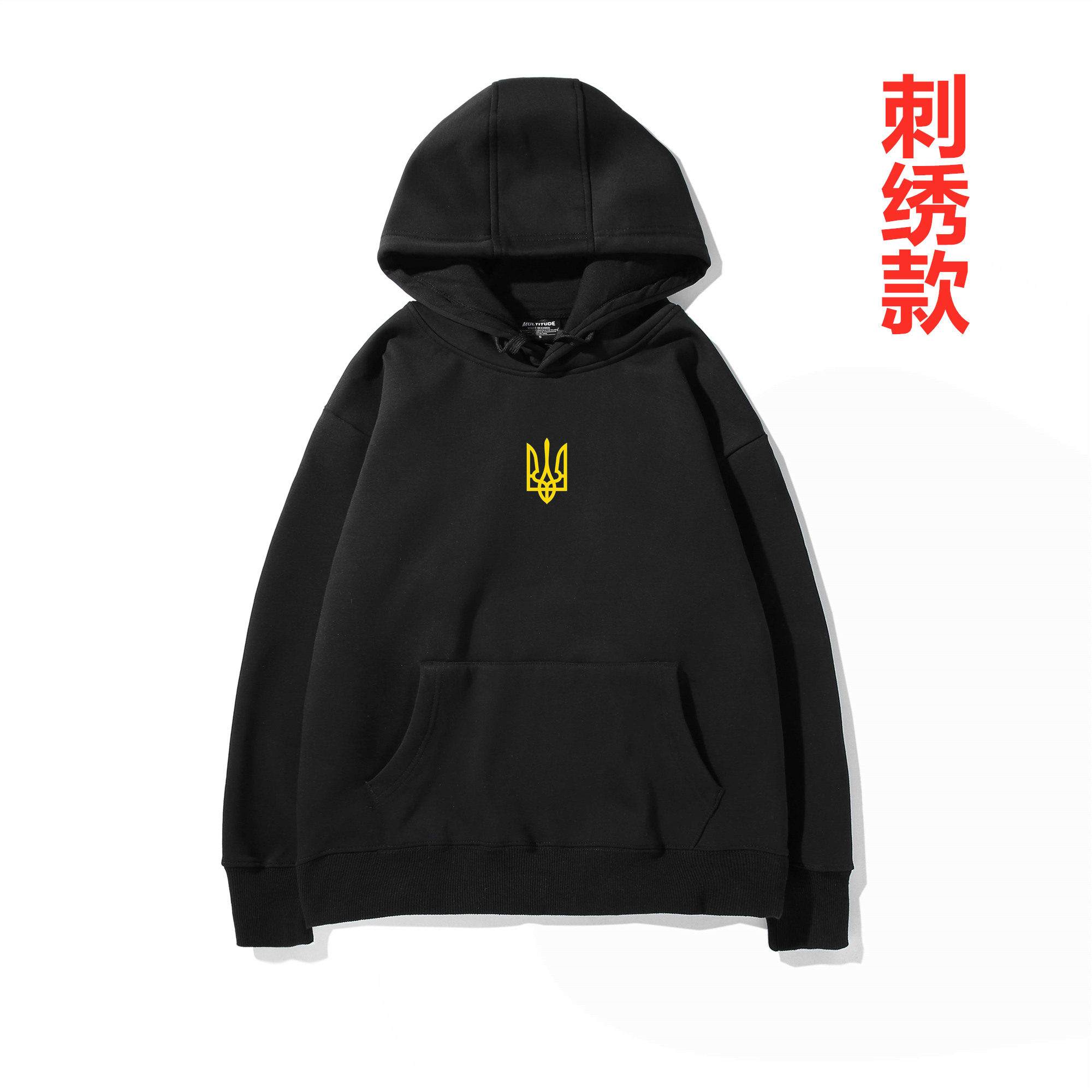 刺绣款乌克兰标志三叉戟连帽卫衣