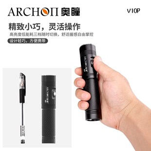 ARCHON奥瞳V10P潜水手电 21700 Type C 充电 2000流明潜水电筒