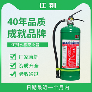 水基水雾灭火器家用车用店用水基环保型灭火器消防器材 江荆手提式