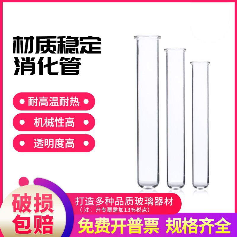 凯式定氮仪消化管可定制