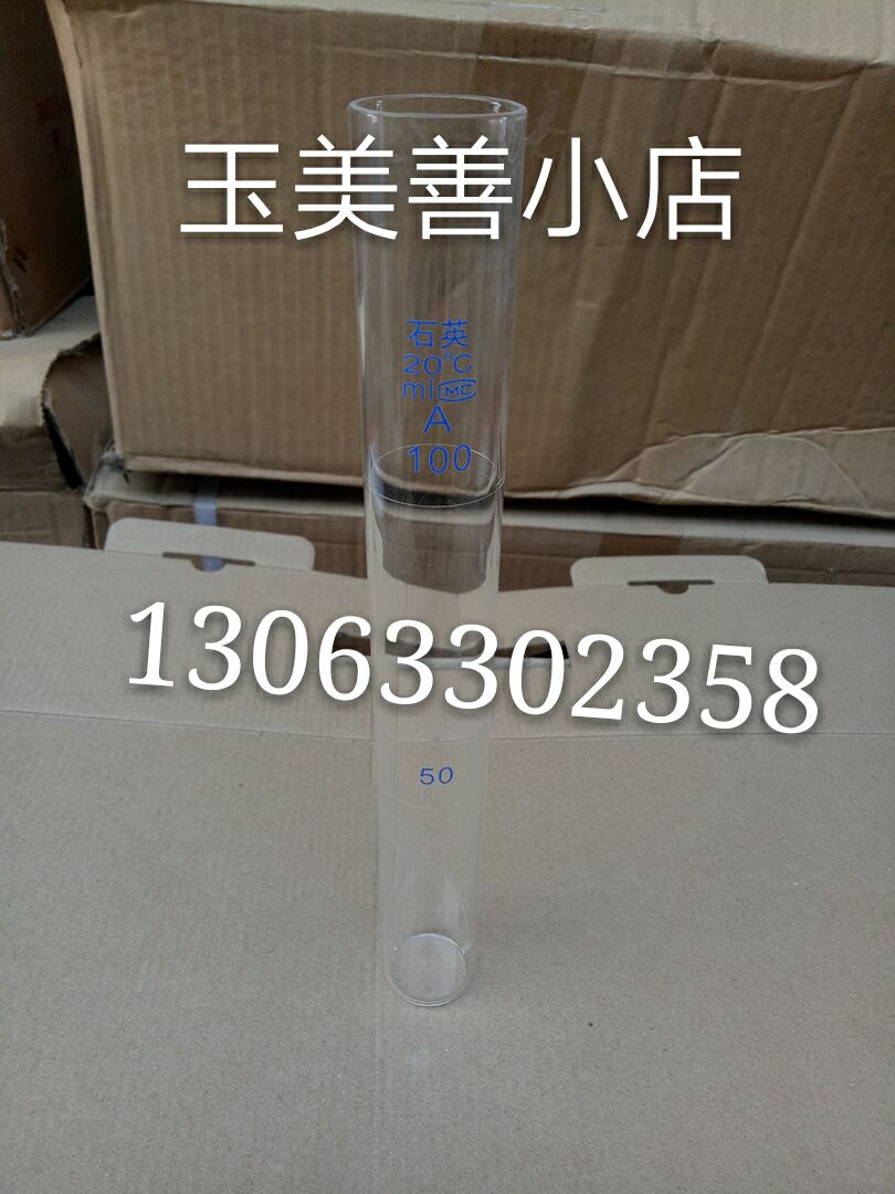 石英比色100ml玻璃总长度耐高温