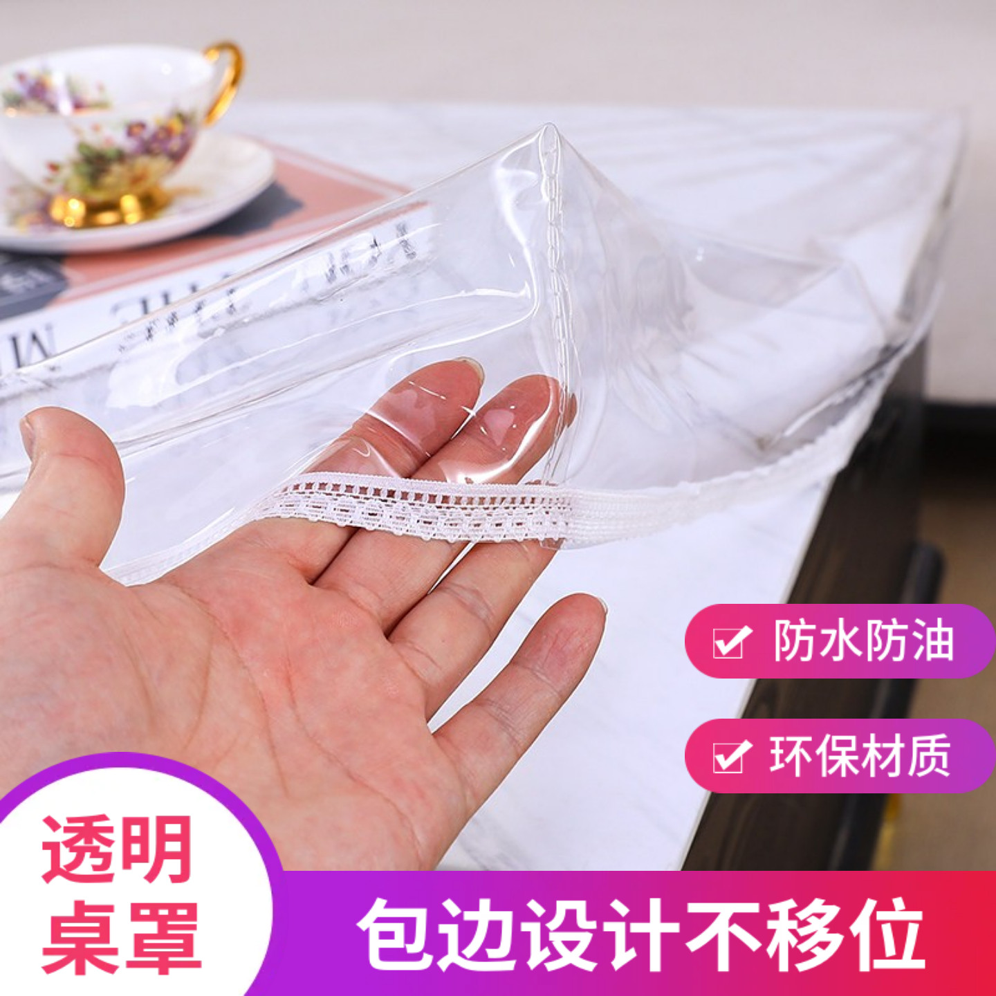 防水防油茶几桌布保护垫