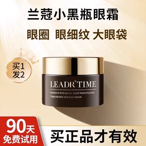 兰蒄小黑瓶眼霜淡化细纹黑眼圈抗皱紧致抗衰老眼袋去除旗舰店正品