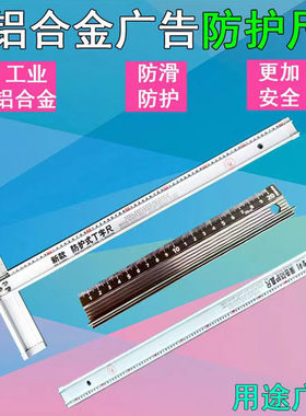 铝合金广告防护直尺软玻璃T型