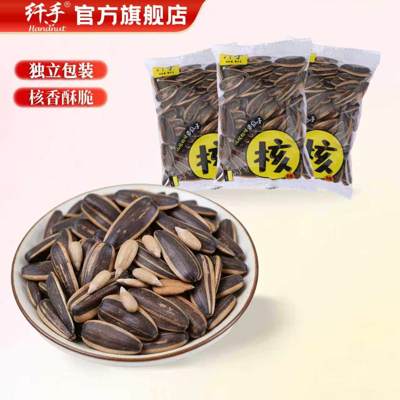 纤手山核桃味瓜子2斤独立小包装大颗粒1kg葵花籽散装称重炒货零食