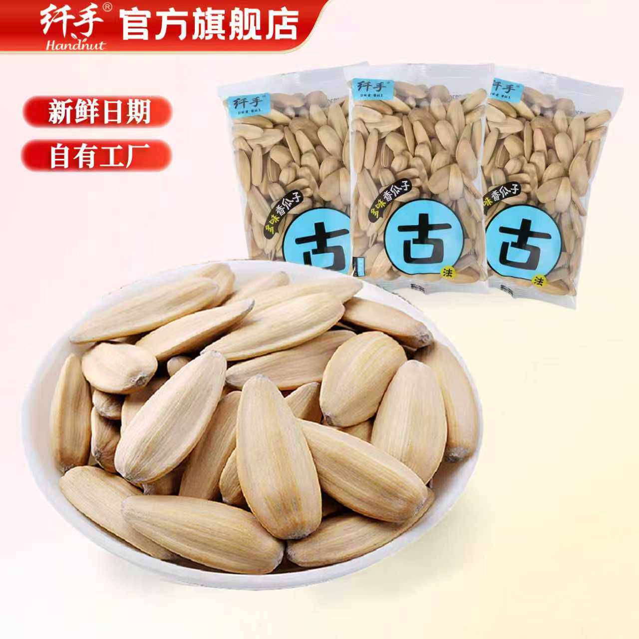 纤手多味瓜子2斤独立小包装大颗粒1kg白皮古法瓜子葵花籽炒货零食
