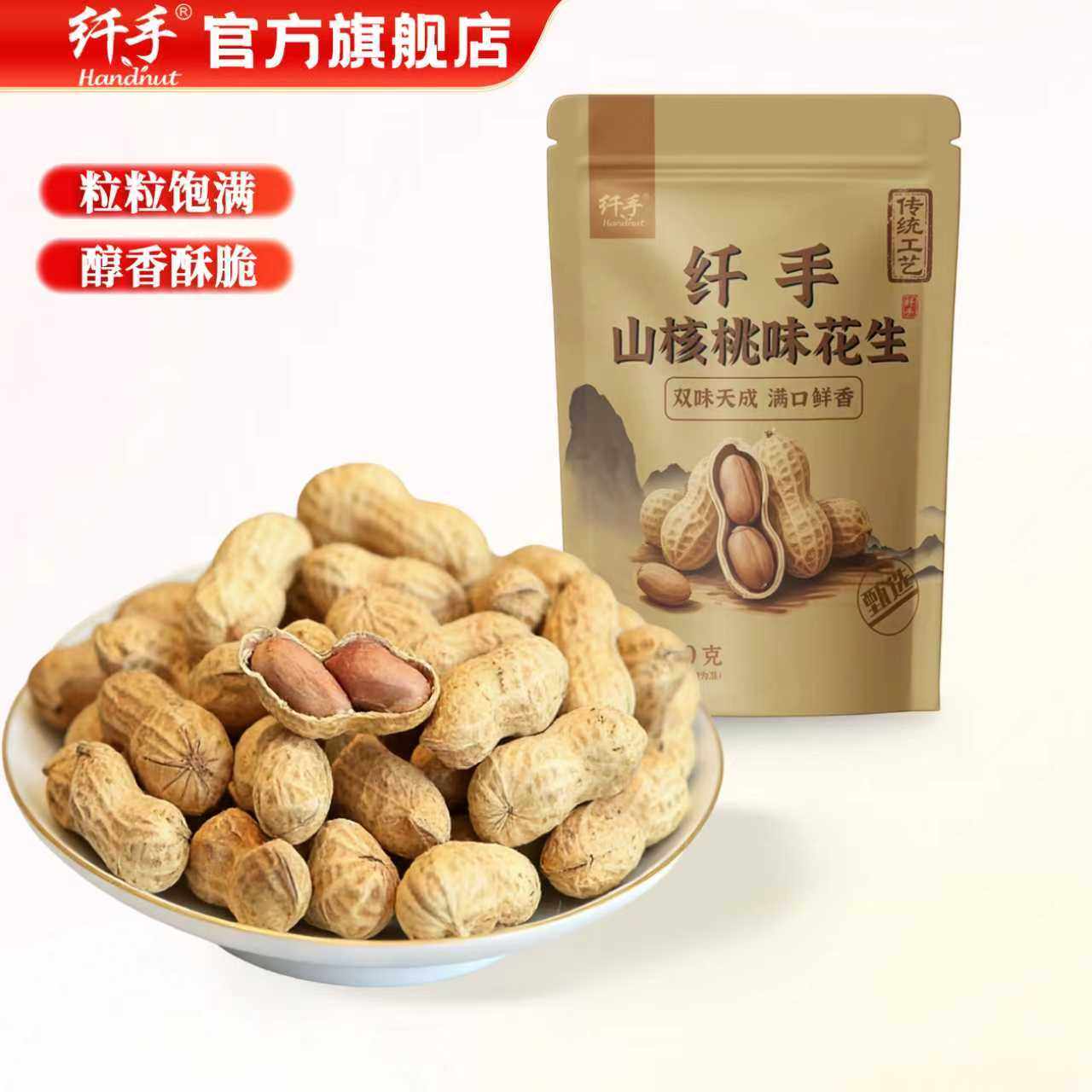 纤手！炒货花生410g*2包