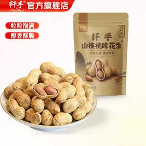 纤手山核桃味花生410g*2包坚果炒货蒜香花生米水煮带壳休闲零食品