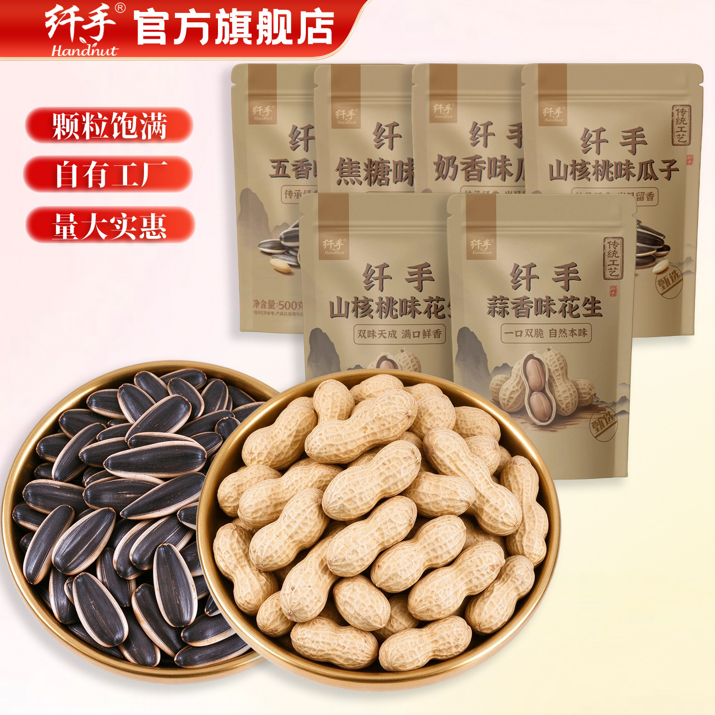 新货瓜子花生炒货食品