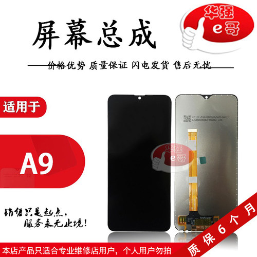 e哥屏幕适用于 OP A9/A9x F11触摸液晶 屏幕 总成 - 封面