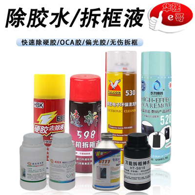 688 598 8333 8222 520 530 国产 硬胶 去除液