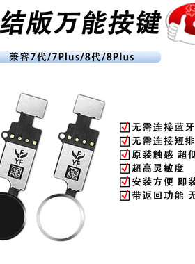 适用于 7代 7P 8代 8P 4.7 5.5 plus 3代通用 返回 home 按键