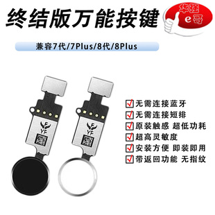 3代万能通用 4.7 7代 适用于 按键 8代 5.5 home 返回 plus