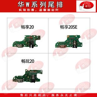 尾插小板适用于 畅享20 20se 畅玩20 Nova9 10 Pro 10SE Nova11