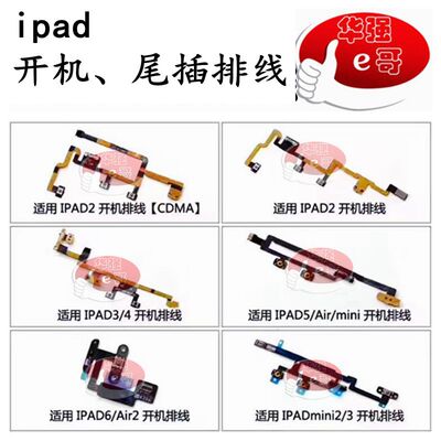 ipadAir开机尾插排线