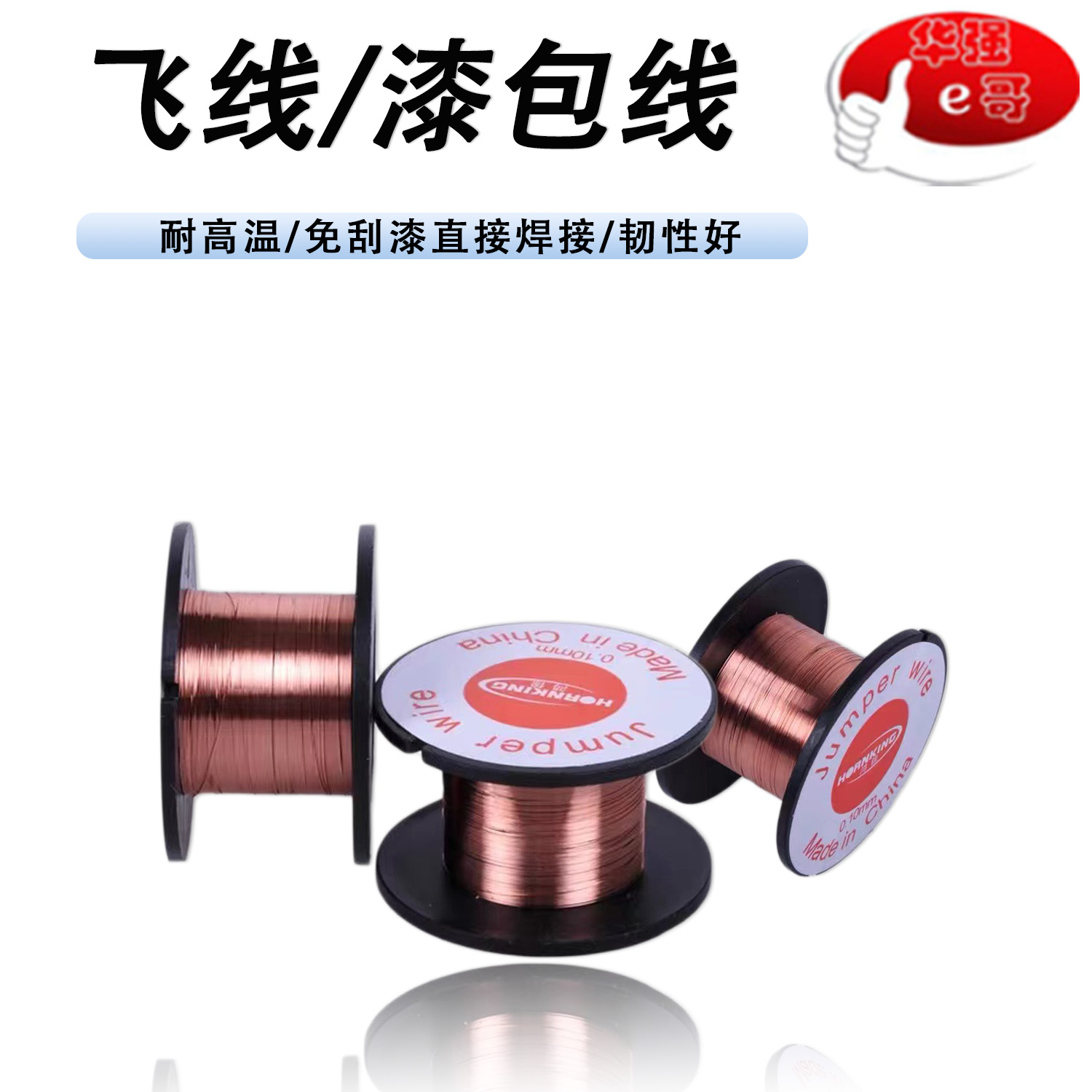 铜线维修无漆直接焊接