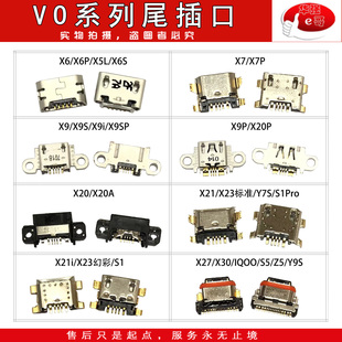 e哥尾插口适用于X6/X7/X9/X20/PLUS/X21/X23/X27/Y51/X30/PRO/Y9S