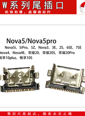 尾插口适用nova2S 3 3E 4 4E 5 5i 7 PRO 荣耀 9X 10 20 20S PLAY