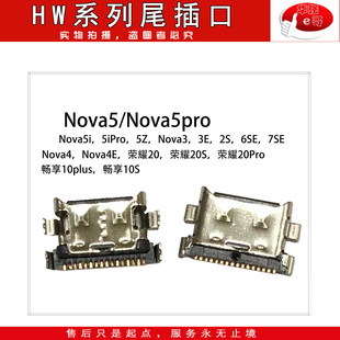 尾插口适用nova2S 3 3E 4 4E 5 5i 7 PRO 荣耀 9X 10 20 20S PLAY
