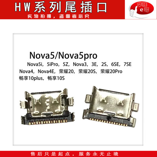 插口适用nova5荣耀尾插口