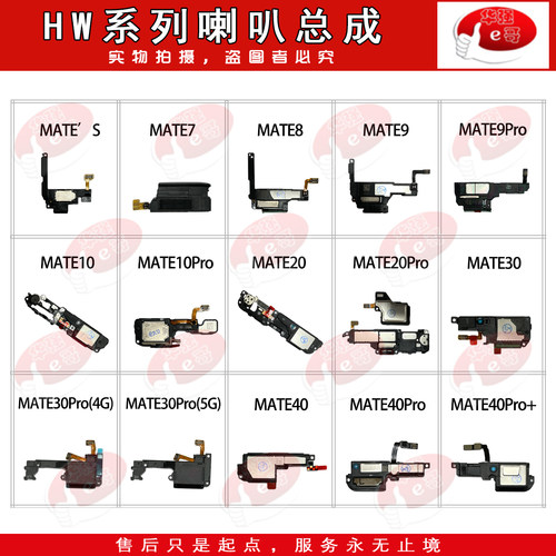 华为荣耀喇叭总成MATE