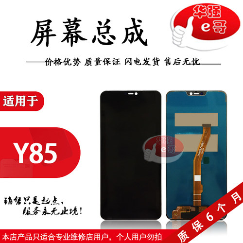 e哥液晶屏幕总成适用于Y85