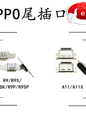 e哥尾插口充电口适用于 R9/R9S/R9SK/R9P/R9SPLUS/A11/A11X