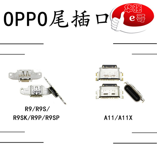 e哥尾插口充电口适用于 R9/R9S/R9SK/R9P/R9SPLUS/A11/A11X