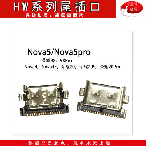 荣耀尾插充电口手机Nova