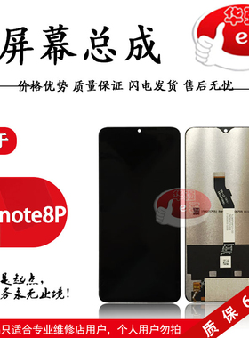 e哥屏幕适用于 红米note8pro总成 红米note8pro 液晶 屏幕 总成