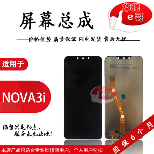 e哥屏幕总成适用于华为nova3i