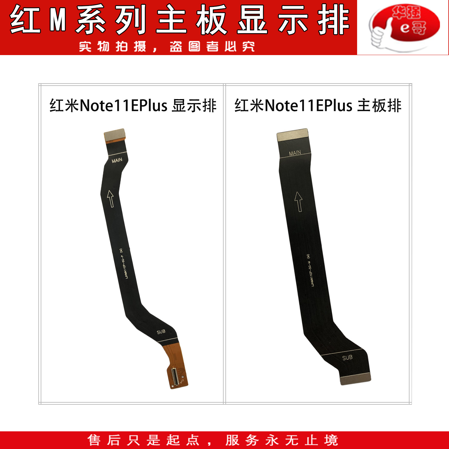 主板连接显示排线适用于红米系列
