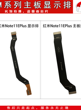 主板连接显示排线适用 红米note11 Epro Note12 Pro K30S至尊 K60