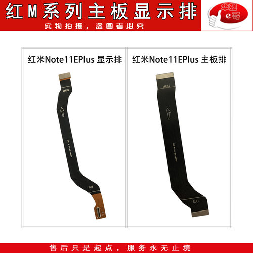 主板连接显示排线适用于红米系列