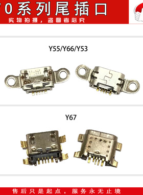 e哥尾插口适用Y55 Y66 Y67 Y71 Y73 Y75 Y79 Y81 Y83 Y85 Y93 Y97