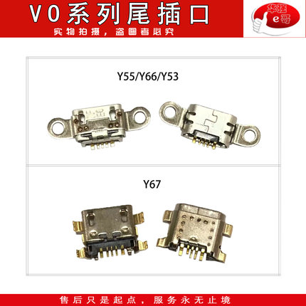 e哥尾插口适用Y55 Y66 Y67 Y71 Y73 Y75 Y79 Y81 Y83 Y85 Y93 Y97