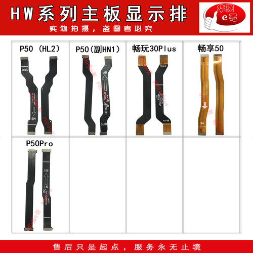 主板连接排线适用于华为系列