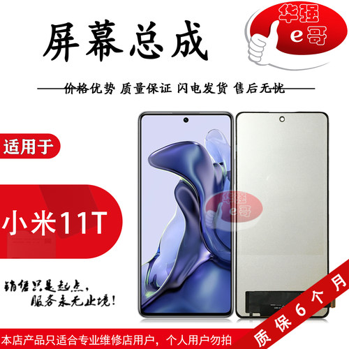 e哥屏幕总成适用于小米1311T