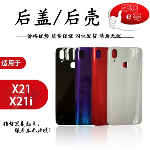 玻璃后盖后壳盖适用于vivo系列