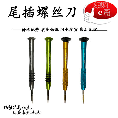 手机维修尾插五角螺丝刀