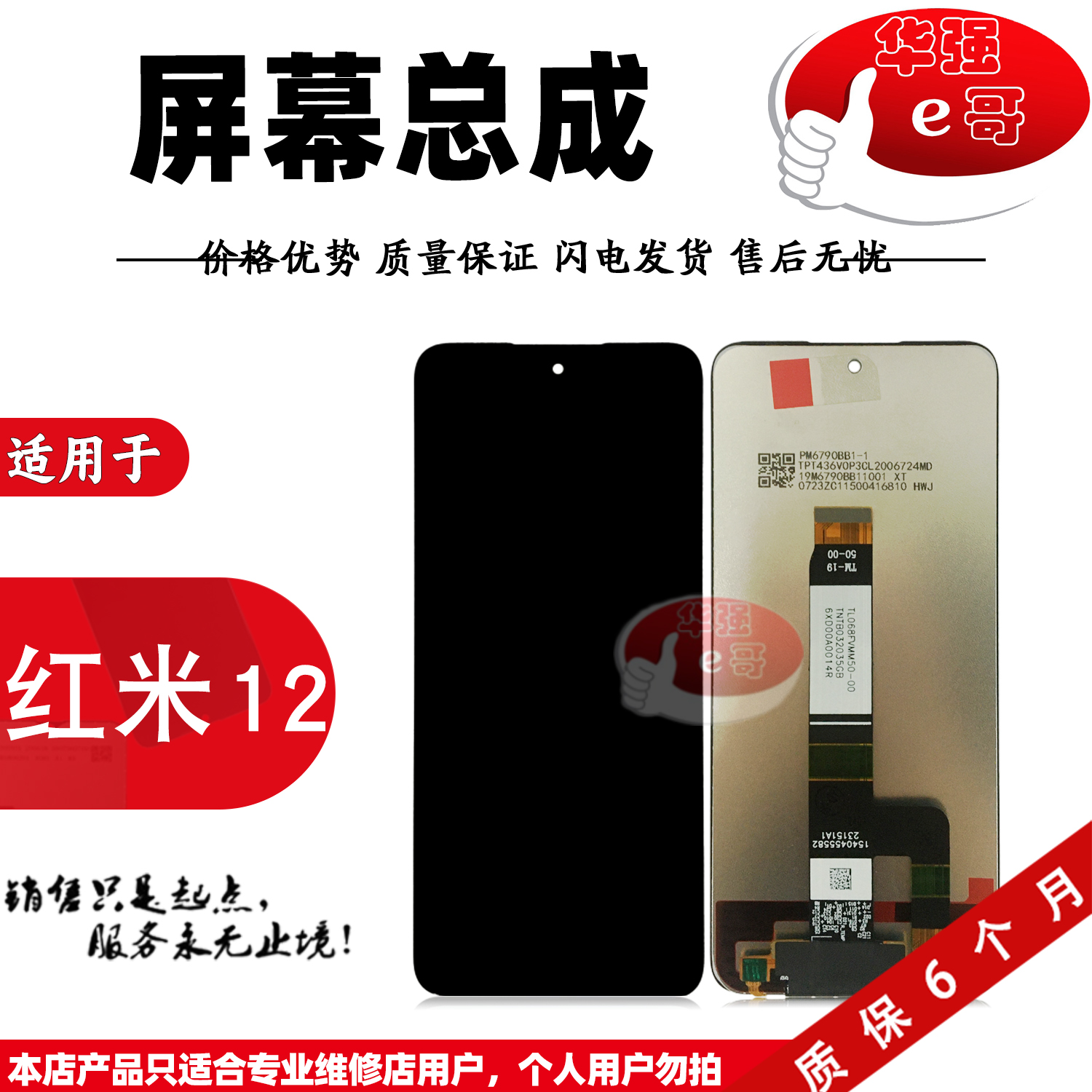 e哥屏幕总成适用于 红米12 13C 14C 13R 14R Note12R