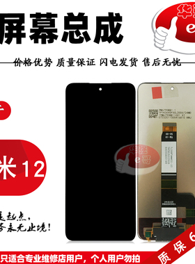 e哥屏幕总成适用于 红米12 13C 14C 15C 13R 14R 15R Note12R