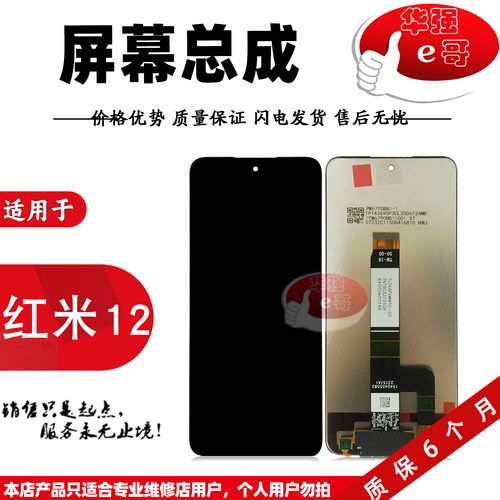 e哥屏幕总成适用于 红米12 13C 14C 15C 13R 14R 15R Note12R