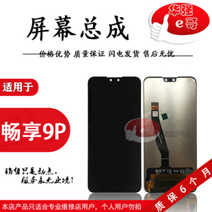 AL00a 液晶 暢享9plus總成 屏幕 總成 JKM e哥屏幕適用于