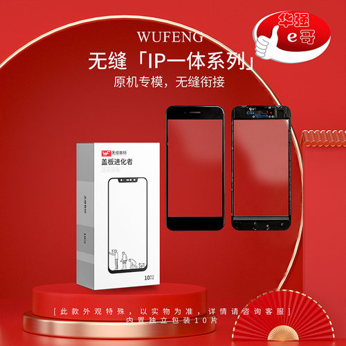 无缝一体盖板适用于苹果系列