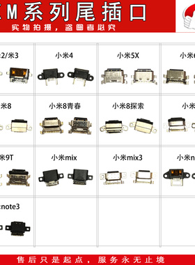 e哥尾插口适用 小米/mix/Note/2/3/4/5X/6/6X/8/SE/9/9SE/CC9/9T